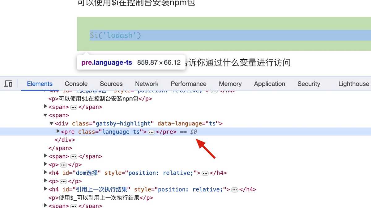 elements界面选中dom